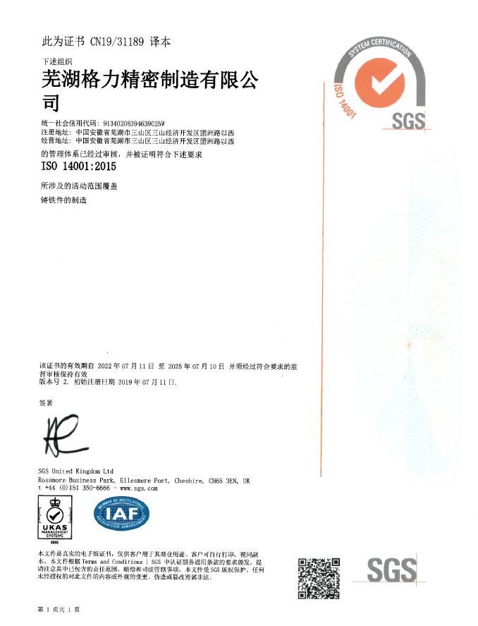 IS014001体系证书